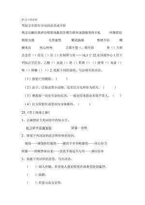 七年级下五单元字词训练.docx