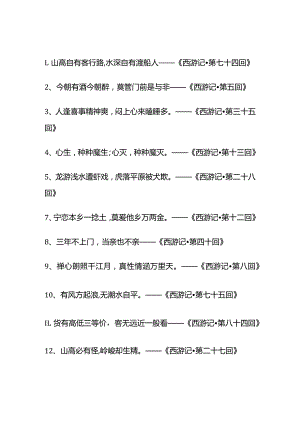 名著中的名句.docx