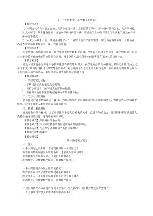 一个人的遭遇教学案(教师版).docx