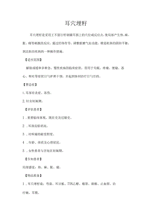 中医护理技巧实操.docx