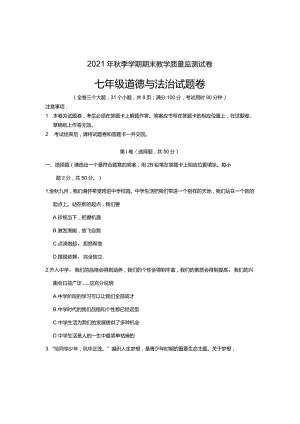 七年级道德与法治（第二稿）.docx