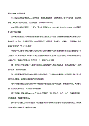 向世界500强学绩效管理.docx