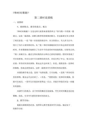 和时间赛跑说课稿.docx