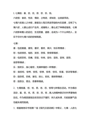 七情是指哪七情.docx