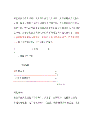 哪里可以开收入证明？没上班如何开收入证明？文章有解决方式.docx