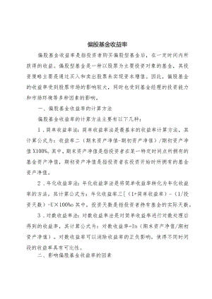 偏股基金收益率.docx