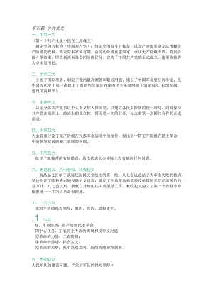 党史常识积累.docx