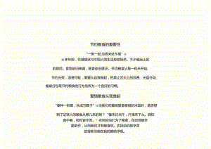 光盘行动从我做起小报手抄报.docx