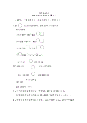 周测培优卷8.docx
