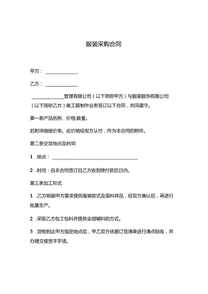 三份2023服装采购合同.docx