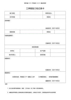 三检制度.docx