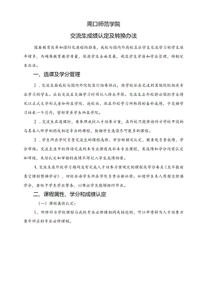 周口师范学院交换生成成绩认定表.docx