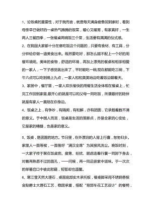三餐四季餐桌的重要性.docx