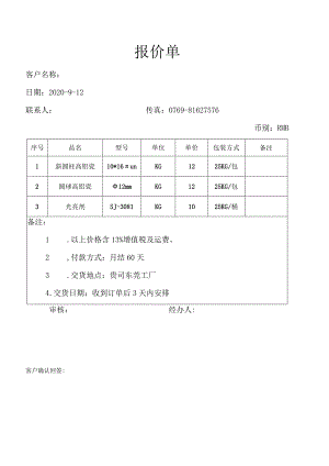 佳有精密.docx