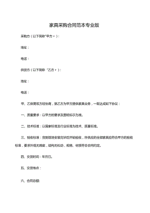 三份2023家具采购合同.docx