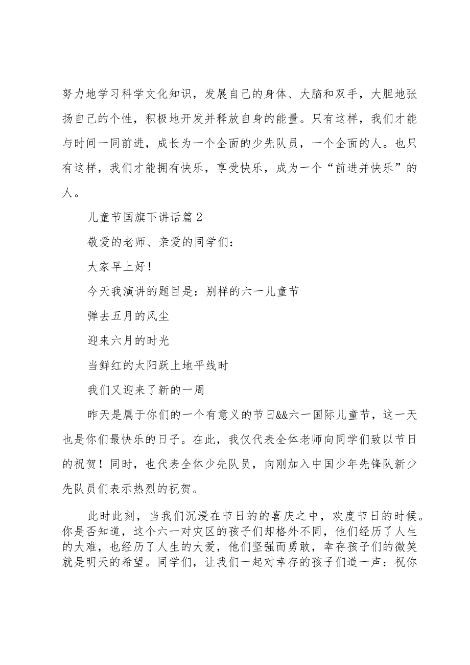 儿童节国旗下讲话(30篇).docx_第2页