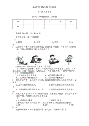 七年级下第二单元科学试卷A卷.docx