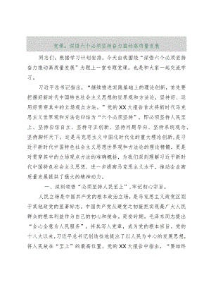 【最新行政公文】党课：深悟六个必须坚持奋力推动高质量发展【精品文档】.docx