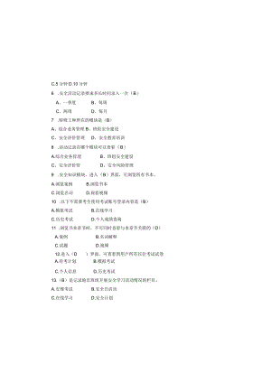 供电公司安全考试卷带答案.docx