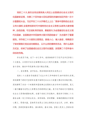 【最新党政公文】学习二十大报告心得体会（完成版）.docx