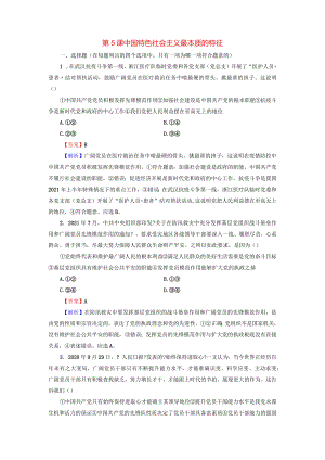 中国特色社会主义最本质的特征训练含解析.docx