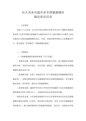 健康中国行动推进地区典型经验案例(湖北).docx