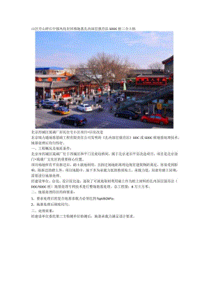 山区开山碎石中强风化岩回填地基孔内深层强夯法SDDC桩三合土桩.docx