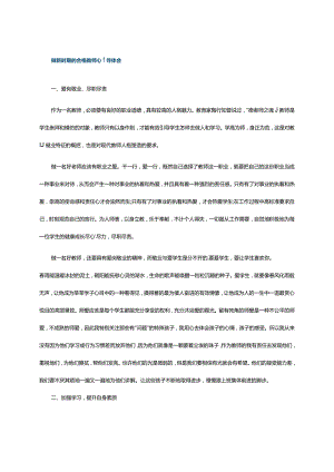 做新时期的合格教师心得体会.docx