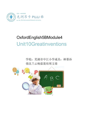 上教版（三起点）五下Module4Unit10Greatinventions省级获奖大单元作业设计.docx