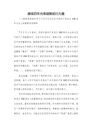 中国共产党成立100周年庆祝大会上的讲话学习心得体会.docx