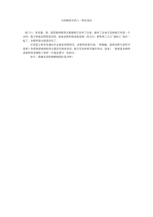 【精选】写给解放军的八一慰问信.docx