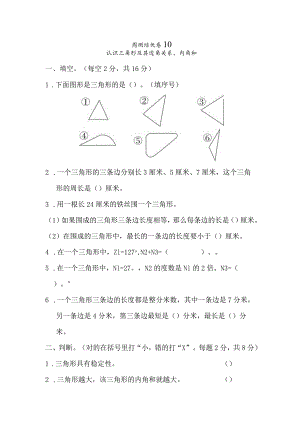 周测培优卷10.docx