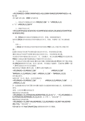 一、年龄计算公式：.docx