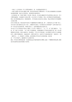一年级下《文具的家》学习习惯养成教育靠一次说教起的效果不大.docx