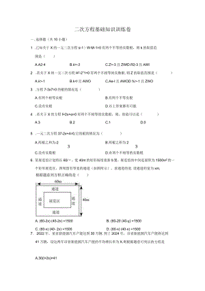一元二次方程基础知识训练3.docx
