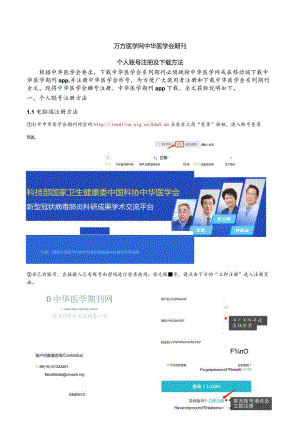 中华医学期刊网（注册及app下载）.docx