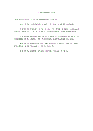 【精选】写求职信应该注意问题.docx