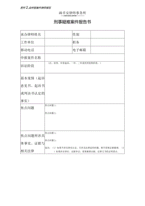 专题讲座相关法律文件汇编.docx