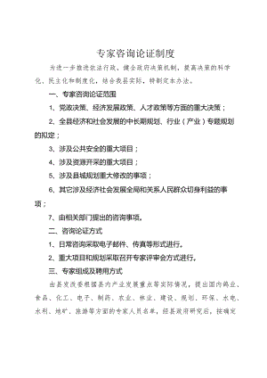 专家咨询论证制度.docx