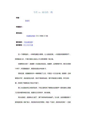 专栏16：成功的一跳.docx