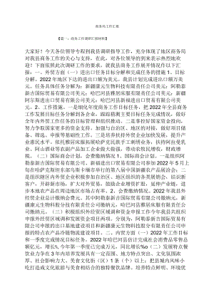 商务局工作汇报.docx