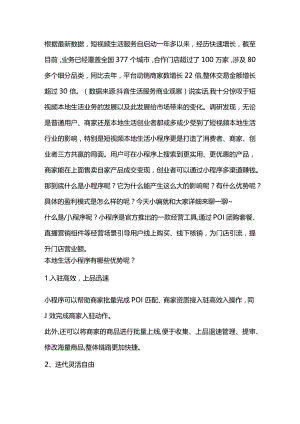 一年交易额增幅超30倍！短视频本地生活开启盈利新模式！.docx