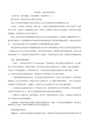 告別怯场：克服你的演讲焦虑.docx
