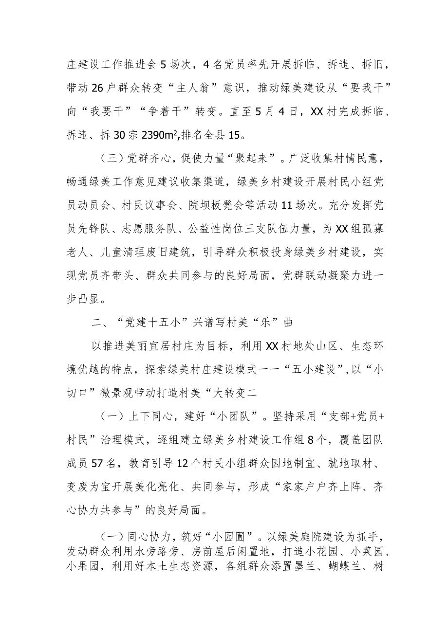 【精品党政公文】XX村“党建+”推进“五小”建设提升村庄治理工作汇报(整理版)(完整版).docx_第2页