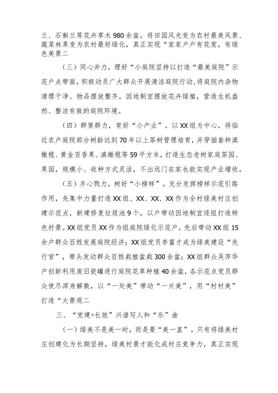 【精品党政公文】XX村“党建+”推进“五小”建设提升村庄治理工作汇报(整理版)(完整版).docx_第3页