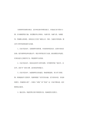 小学教师读书活动方案.docx