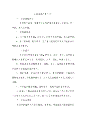 业绩考核的责任书（3篇）.docx