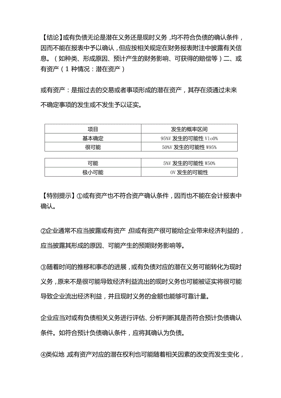 中级会计实务第十二章：或有事项.docx_第2页