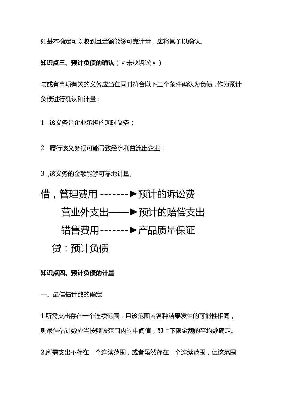 中级会计实务第十二章：或有事项.docx_第3页