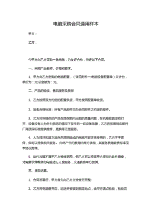 三份电脑采购合同新.docx